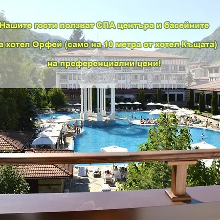 Hotel Семеен Хотел Къщата 2*